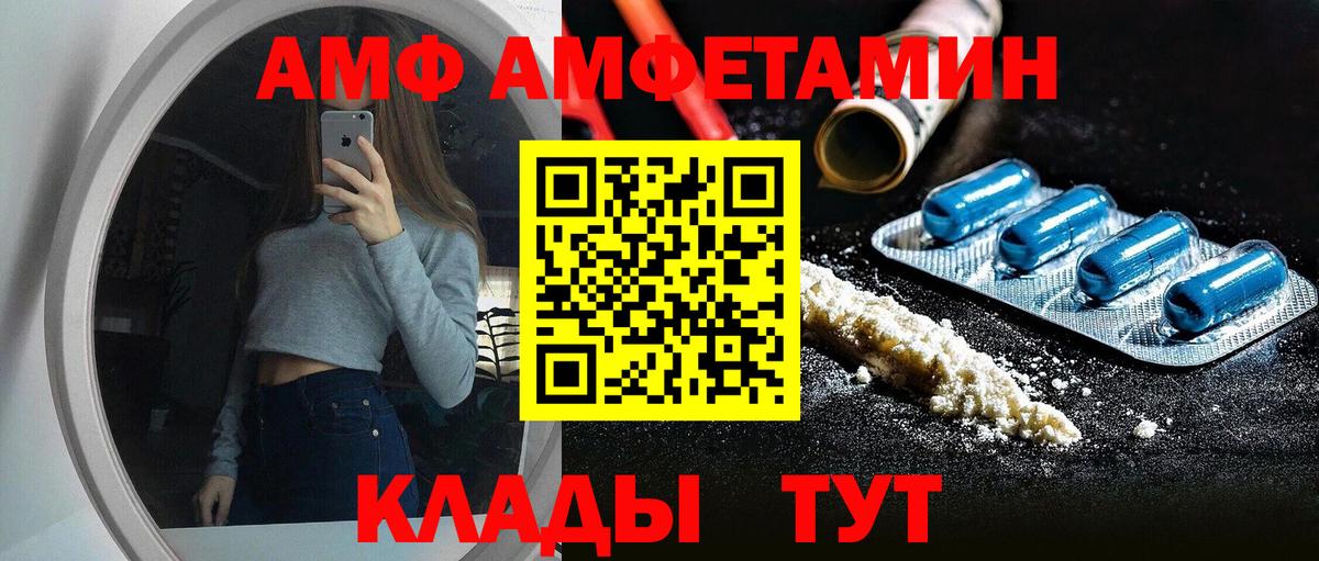 АМФЕТАМИН  АМФ  Шали  Вход с VPN  АМФЕТАМИН 97% 