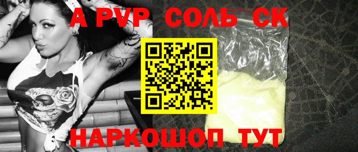 Шали  APVP СК  А ПВП СК КРИС  Вход с VPN  Alpha PVP кристаллы 