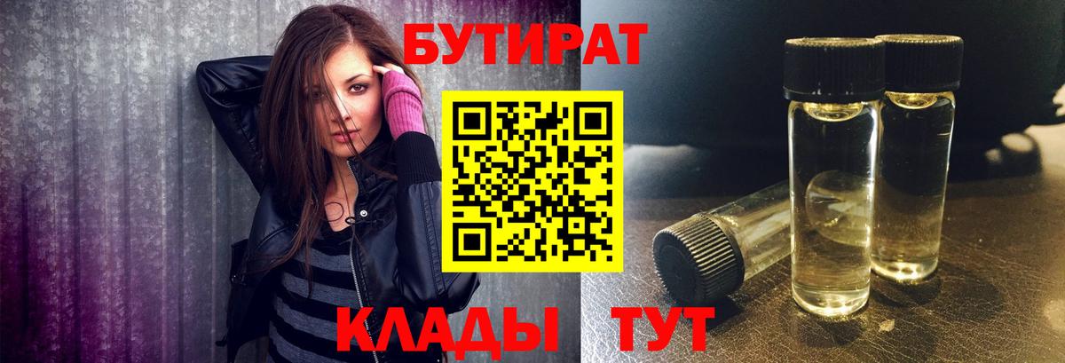 БУТИРАТ буратино  Вход с VPN  Шали 