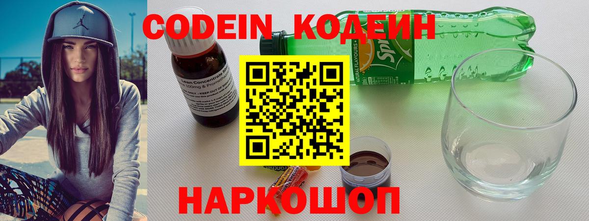 Кодеин напиток Lean (лин)  Вход с VPN  Шали  Codein напиток Lean (лин) 