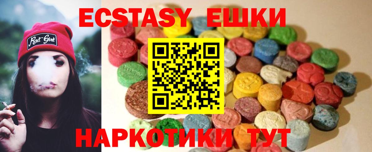 Ecstasy  ЭКСТАЗИ 250 мг  Шали  Вход с VPN  Экстази диски 