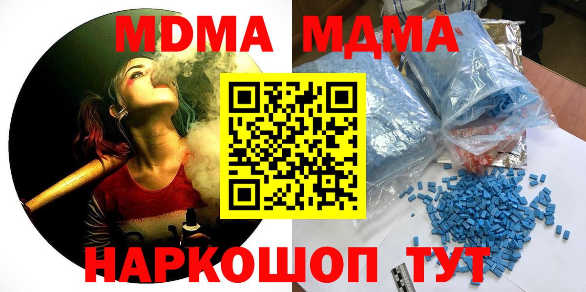 MDMA кристаллы  Вход с VPN  МДМА Molly  Шали 