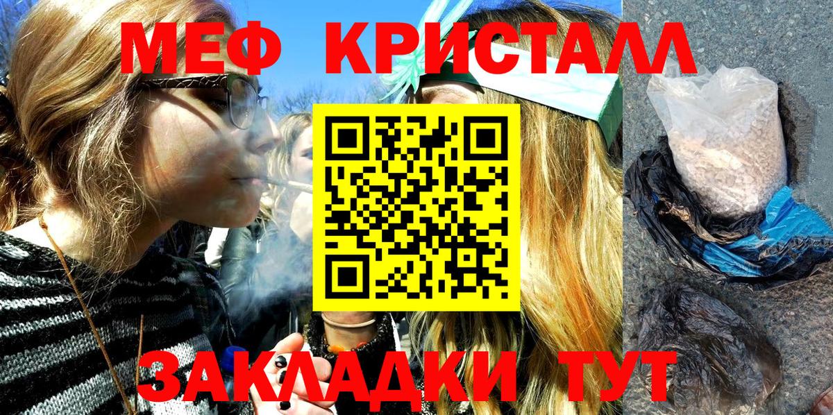 Меф мяу мяу кристаллы Шали