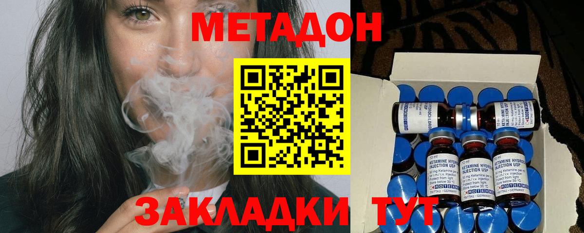 Метадон белоснежный  МЕТАДОН белоснежный  Шали  Вход с VPN 